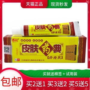 疥疮灵软膏
