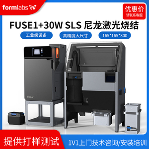 Fuse1+30w尼龙3D打印机Formlabs高精度SLS粉末烧结科研珠宝tpu工