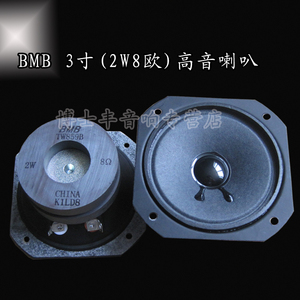 BMB高音喇叭3寸BMB 850/1000/2000/550/450音箱卡包KTV包房喇叭