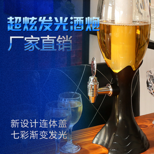 酒炮扎啤桶机商用七彩发光酒塔酒柱饮料桶分酒器创意酒架酒吧KTV