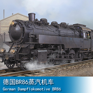 小号手拼装模型 1/72 德国br86蒸汽机车火车 82914