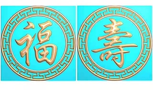 棺木前挡棺材福字寿字挡板精雕图浮雕灰度图雕刻福寿寿材前挡圆挡