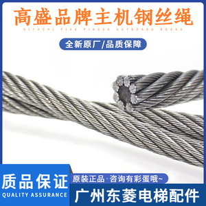 电梯专用钢丝绳天津高盛8mm/10mm限速器曳引机麻芯贵州巨龙钢丝绳