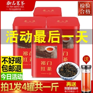 【买1发4】祁门红茶2024新茶特级正宗红香螺浓香型散装茶叶共500g