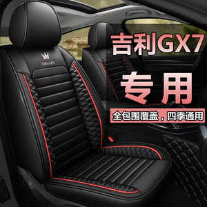 适用于吉利GX7专用全包汽车座套全球鹰gx7四季通用皮坐垫套车垫套
