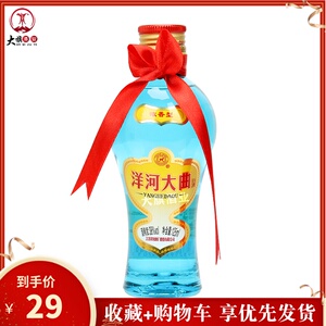 38度洋河大曲小天蓝125ml小酒版收藏浓香型大旗酒业