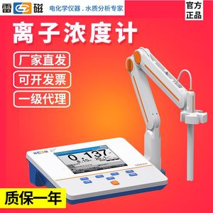 上海雷磁PXSJ-216F/226离子计浓度计钠钙钾氟氯银离子测定检测仪