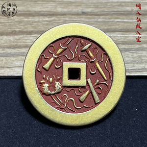 暗八仙纹八宝十品道家护身花钱现代民俗工艺朱砂包浆把玩配饰铜钱