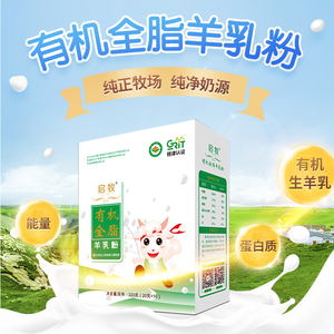 和氏启牧有机全脂羊乳粉成人中老年羊奶粉