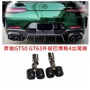适用奔驰AMG GT63S GT50排气管改装升级巴博斯四出碳纤维尾喉