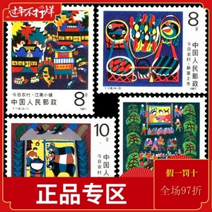 T118 -1987年 今日农村 邮票 套票 集邮 收藏 原胶全品 邮局正品