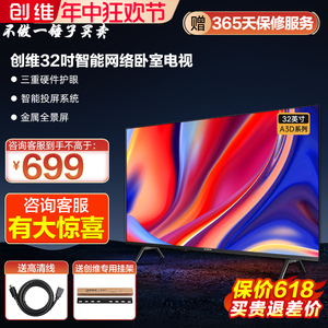 创维32A3D 32英寸高清卧室电视机智能网络平板液晶防蓝光彩电 40