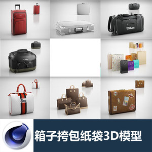 C4D行李箱拉杆箱购物袋纸袋手袋女式挎包手提箱三维模型素材C1630