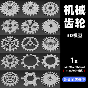 c4d机械齿轮组装blender零件部件3d max模型obj建模fbx素材c3425