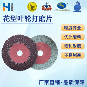 80目小太阳砂磨花叶轮打磨不锈钢铁板抛光片320目花形页轮100x16