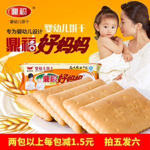 饼干钙奶饼干鼎福好妈妈婴幼儿饼干早餐营养零食点心225g一包包邮