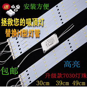 led长条形灯芯30厘米灯管40厘米客厅灯改造板50厘米灯条灯片贴片