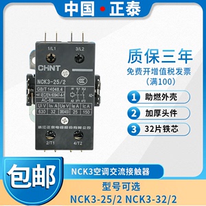 原装正品 正泰NCK3-25/2 25A 220V交流接触器 空调接触器 AC220V