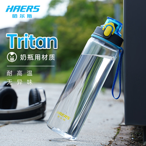 哈尔斯tritan防漏塑料太空杯学生随手杯便携户外运动男女健身水壶