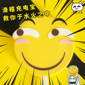 滑稽恶搞怪软妹充电宝可爱表情包少女心移动电源通用便携创意个性