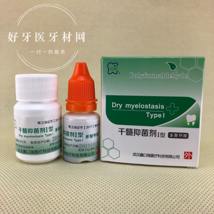 多聚甲醛干髓牙科口腔鑫义和多聚甲醛干髓材料抑菌糊剂干髓抑菌剂