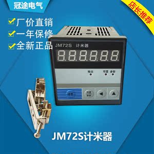 jm72s六位数显智能电子计数器计米器测长光电霍尔开关计米轮hb961