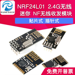 NRF24L01+2.4G无线收发模块 功率加强版 迷你 NF-1/2/3/4-S-PA-MT