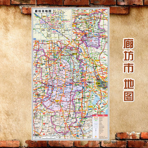 2023新款 廊坊市地图墙贴 超大巨幅 交通行政区划图 装饰画海报