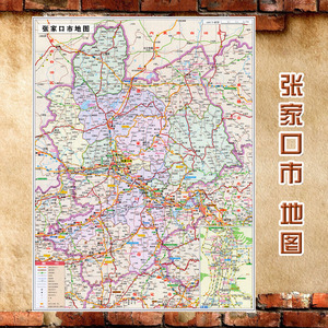 2023新款 张家口市地图墙贴 超大巨幅 交通行政区划图 装饰画海报