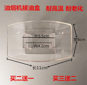 前锋 老模范抽油烟机油杯 申花 康佳华太油杯 欧式吸油槽配件
