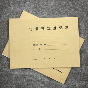 饭店订餐登记本
