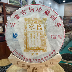 崇冠茶业 冰岛357克黄票普洱茶生茶云南勐海茶叶普洱茶厂家直销