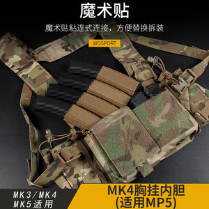 MK3 MK4 MK5胸挂内胆（适用MP5) 四联蛋夹袋内胆 战术胸挂内置包