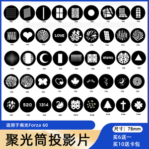 南光聚光筒专用78mm摄影灯插片闪光灯造型片光影板束光筒投影片