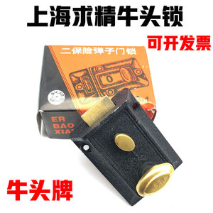 上海求精牛头牌二保险弹子门锁室内门铜芯门锁老式木门铁门锁
