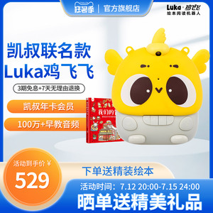 物灵卢卡luka鸡飞飞早教机故事机儿童智能宝宝绘本阅读机器人玩具