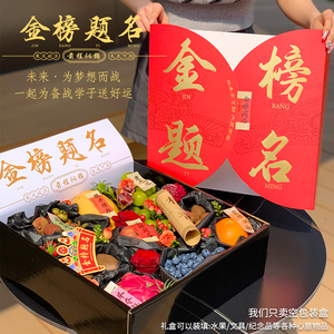 高档烫金金榜题名礼品盒通用水果包装盒中考高考送礼礼盒空盒定制