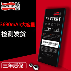 飞毛腿大容量苹果6电池iphone6s电池苹果5s 6sPlus电池8 x 7p电池8plus/se/xs/xsmax/xr/6p/11/se2手机电池