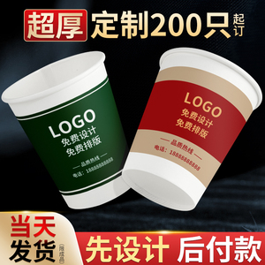 纸杯定制印logo一次性杯子订制水杯定做商用批发广告加厚纸杯1000