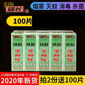 灭蚊片老式烟熏室内药片驱蚊香蚊虫驱蚊子香味药剂熏蚊烟雾烟片