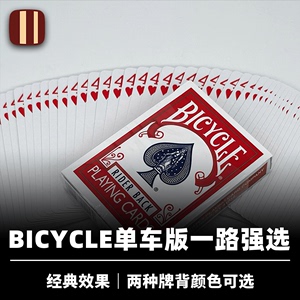 培根魔术 一路强选牌 Bicycle单车版本 经典扑克魔术配件道具