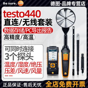 德图testo440 风速测量仪手持热敏式风量仪高精度温湿度检测仪