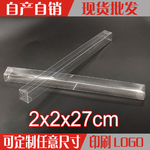 现货定做pvc胶盒展示盒化妆品盒礼品盒铅笔盒透明筷子盒2*2*27cm