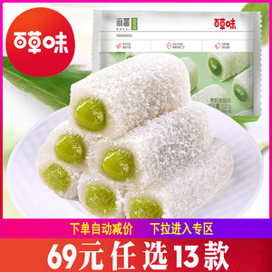 【69元任选13件】百草味抹茶味麻薯120g糯米糍团子糕点干吃零食品