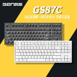 GANSS GS87C GS104C键线分离有线背光游戏机械键盘MAC系统热插拔