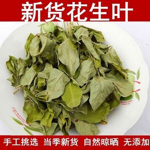 花生叶助眠 新货 花生叶茶 落花生叶子长生果番豆磨花生叶粉农家