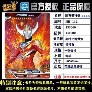 正版奥特曼荣耀版第三弹hr3d卡片单卖钢铁九号 欧布绝版卡牌全套