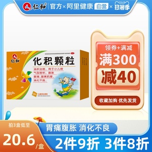 仁和化积颗粒小儿健脾养胃儿童调理消食积食便秘脾胃颗粒消化不良