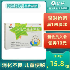 仁和小儿七星茶颗粒婴幼儿开胃清热解毒消化不良积滞儿童便秘药