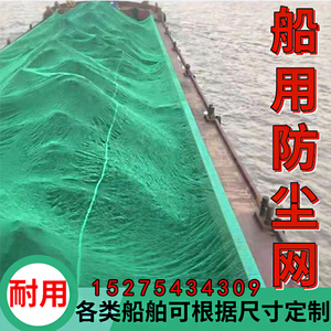 船用防尘网盖石子盖沙盖煤绿色聚酯盖土网封舱网船舶覆盖绿网船网